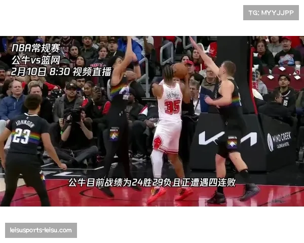 公牛遭遇十连败战绩低迷 东部第十二位置重建进程遭遇挫折
